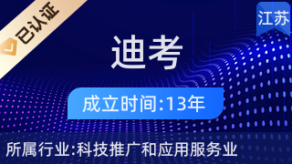 科技之光，創新之翼——走進南京迪考數碼科技秦淮分公司