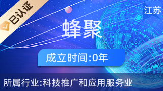 徐州蜂聚網絡科技 科技推廣與應用服務的行業先鋒