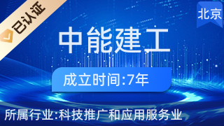 中能建工 科技賦能傳統基建，創新驅動產業升級